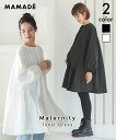 ［MAMADE ママデ］Donoban × Ameba トップス レディース チュニック ワンピース ミニワンピ 無地 妊婦 マタニティ マタニティウェア 授乳服 マタニティチュニックワンピース 長袖 韓国ファッション 秋服 冬服 大人 重ね着 撥水 体型カバー ドノバン