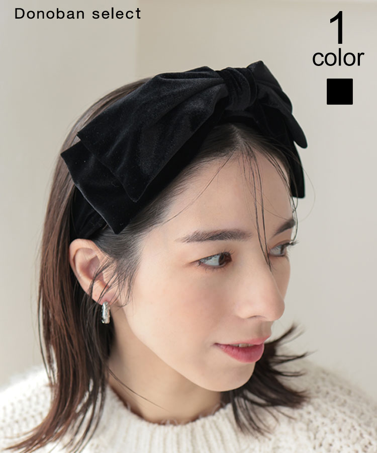 ベロア リボン カチューシャ Donoban ベロアカチューシャ 大人 レディース 小物 アクセサリー ヘアバンド ヘアアクセサリー リボン 大きめ 幅広 ヘッドアクセ｜韓国ファッション 人気 無地 ヘア小物 幅広 ボリューム ブラック ドノバンのサムネイル