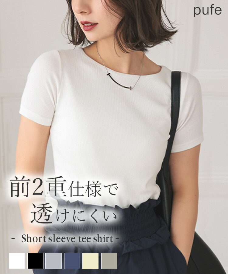 前身 二重 半袖 Tシャツ［pufe ピュフェ］トップス レディース プルオーバー クルーネック ボートネック リブ tシャツ カットソー 長袖 春服 秋服 冬服 無地 伸縮 ストレッチ オフィス 白 ホワイト 黒 ブラック ドノバン Donoban