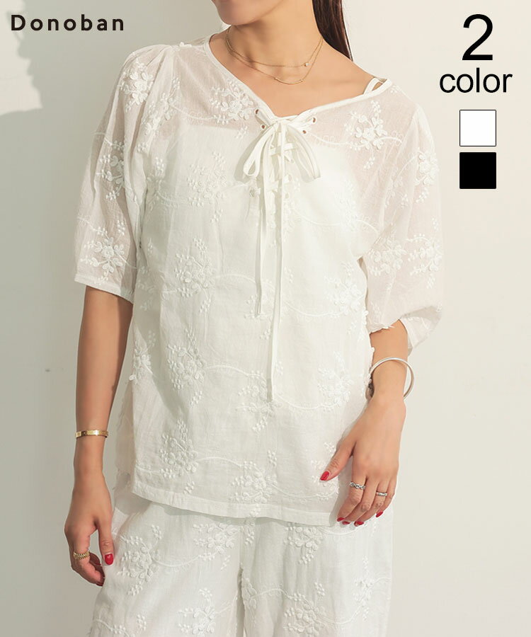 【クーポン利用で6188円】トップス レディース ブラウス 2way エンブロイダリー シャツ カットソー 半袖 五分袖 二の腕カバー コットン レース 刺繍 花柄 総柄 編み上げ 前後 Donoban｜韓国ファッション 夏服 晩夏 ゆったり 涼しい 体型カバー 大人 ドノバン