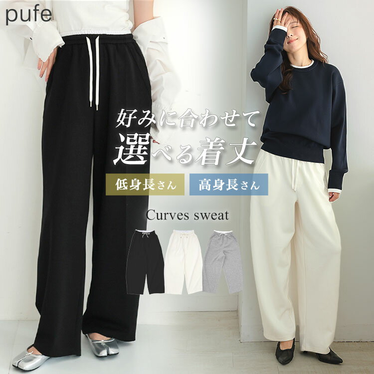 【クーポン利用で4950円】スウェットパンツ レディース カーブパンツ ワイド ボトムス パンツ スウェット ロングパンツ ワイドパンツ タックパンツ カーブ コクーン 低身長 高身長 美脚 無地 ショート丈 ロング丈 丈が選べる ウエストゴムのサムネイル