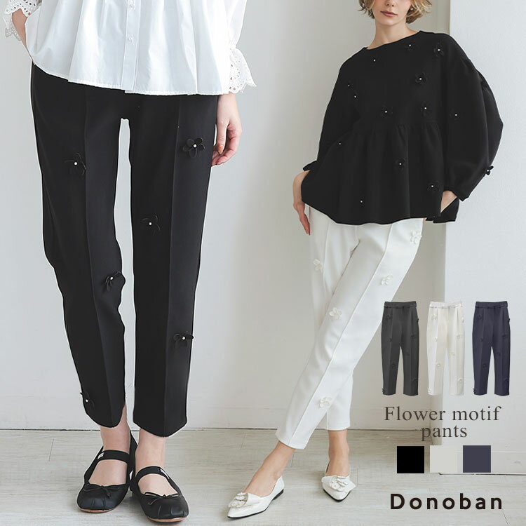 【クーポン利用で8316円】レディース ボトムス パンツ フラワー 花 モチーフ パンツ ストレッチ ロングパンツ テーパード 美脚 無地 ウエストゴム ストレッチ センタープレス Donoban｜韓国ファッション 春服 夏服 人気 体型カバー オフィス ブラック ドノバンのサムネイル