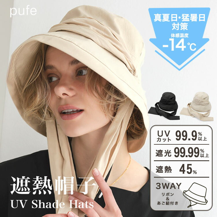 【クーポン利用で2376円 送料無料】レディース 帽子 バケハ バケットハット ハット UV 遮熱 遮光 接触冷感 つば広 細紐付き ひも付き 大きめ 深め UVカット UV対策 紫外線対策 折りたたみ サイズ調整 春 夏 アウトドア ガーデニング 海 プール 運動会 ドノバン ピュフェのサムネイル