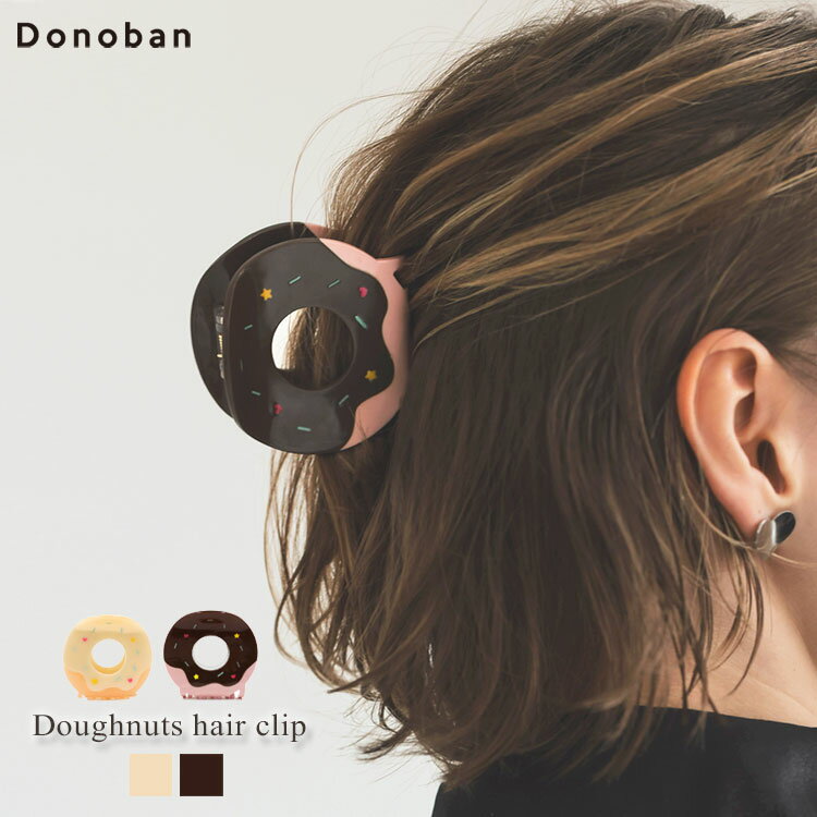 【クーポン利用で2178円!】レディース アクセサリー ドーナツ ヘアクリップ ヘアアクセサリー クリップ ボリューム 大きめ ヘア小物 髪留め ヘアアレンジ ...