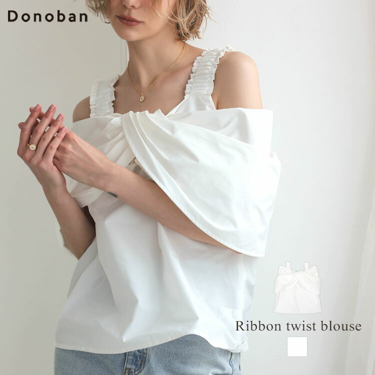【クーポン利用で8316円】トップス レディース ブラウス シャツ リボン ツイスト オフショルダー オフショル 半袖 ノースリーブ チュニック フレア 2way 無地 ゆったり 体型カバー Donoban｜夏服 セレモニー オケージョン オフィスカジュアル ドノバンのサムネイル