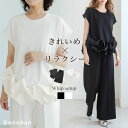 セットアップ レディース ジャージー フリル トップス ボトムス パンツ 半袖 フレンチスリーブ フレア ストレートパンツ ボリューム 2点セット Donoba...