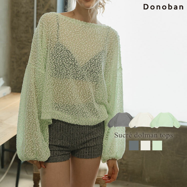 トップス レディース カットソー 長袖 ロングスリーブ ロンT ニット シアーニット ドルマン メッシュ シアー レイヤード ストレッチ クルーネック Donoban｜ゆったり 体型カバー 着痩せ 重ね着 透け 伸縮性 ドノバンのサムネイル
