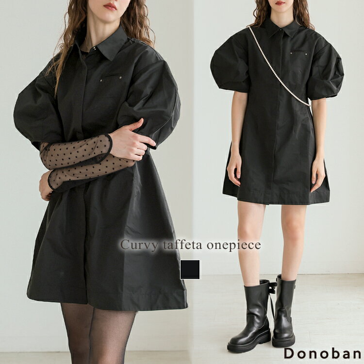 ワンピース レディース ワンピ ミディアム丈 シャツワンピース 半袖 五分袖 ボリューム袖 カーヴィー コクーン タフタ フレア Aライン 羽織り ナイロン Donoban 韓国ファッション 秋服 冬服 体型カバー ゆったり ブラック ドノバンのサムネイル