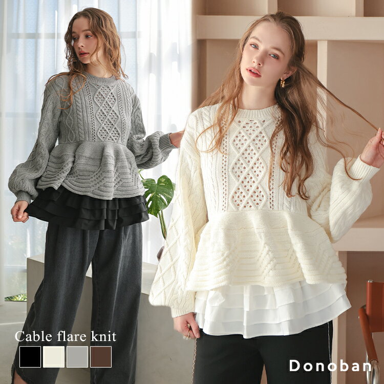 レディース トップス ニット セーター プルオーバー ペプラム ケーブル アラン編み フリル 長袖 クルーネック カラー カラーニット Donoban 秋服 冬服 ゆったり 体型カバー 重ね着 ドノバンのサムネイル