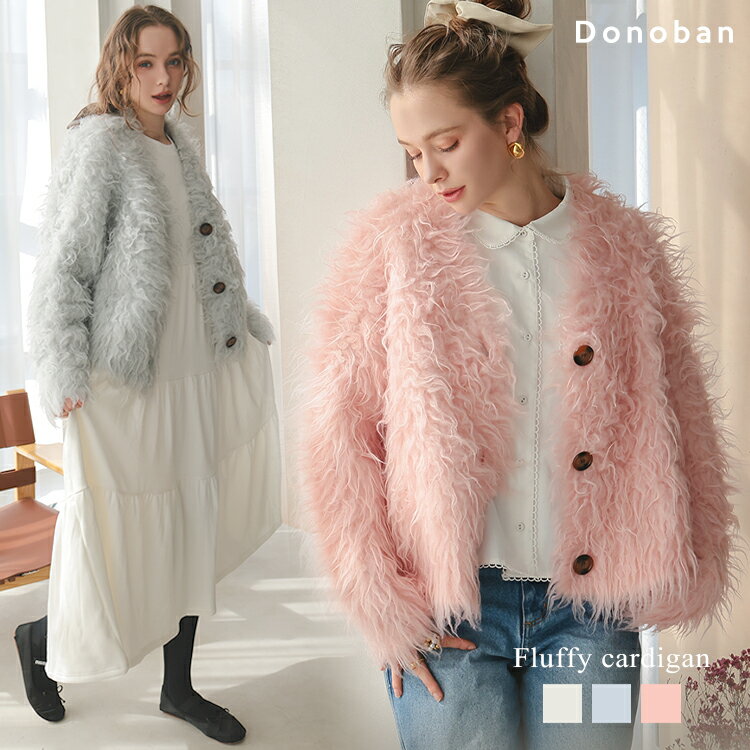 レディース トップス カーディガン カーデ ニット プルオーバー Vネック フラッフィー ファー 起毛 ふわふわ 長袖 Donoban 韓国ファッション 秋服 冬服 大人 ゆったり 体型カバー ドノバンのサムネイル