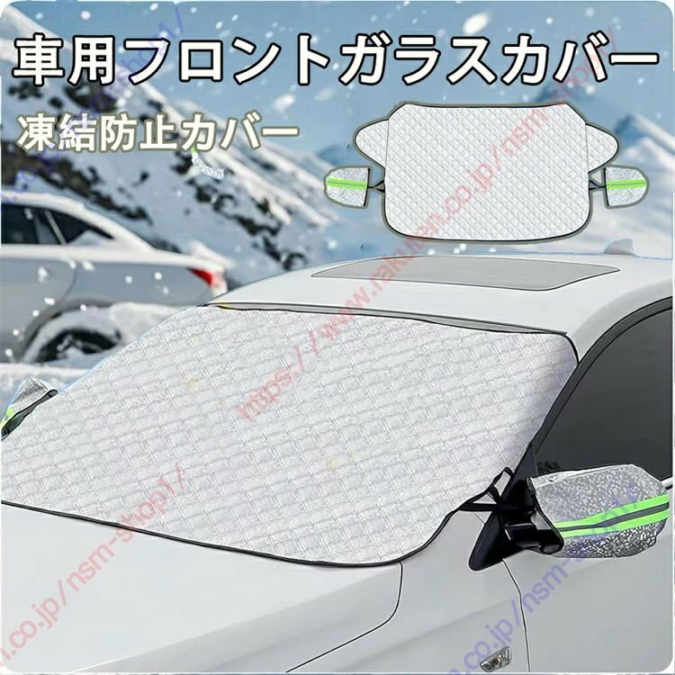 アルファード ヴェルファイア 20系 30系 40系 専用 フロントガラスカバー 車用除雪キット 凍結防止カバー 車サンシェード 雪対策 防水 折り畳み収納袋付き 四季適用 日よけ 霜よけ 落葉 積雪 盗難防止挟み耳 鏡保護 遮光断熱 厚手【送料無料】