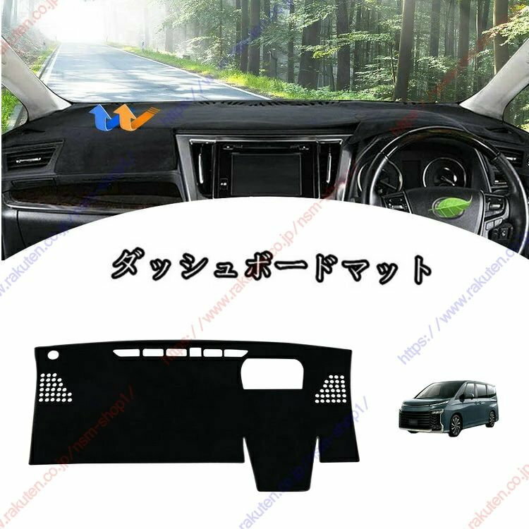 ダッシュボードマットカバー ヴォクシー ノア 90系 (2022年1月FMC後〜)車種専用設計 ダッシュボードカバー 日焼け対策 スエード製 インテリア 内装 パーツ ポリエステル製 インテリア 内装 パーツ(HUD)送料無料