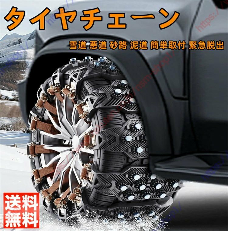 レクサス RX系 350 350h 450h 450hL 500h タイヤチェーン 車 緊急脱出 緊急 予備 ジャッキアップ不要 雪対策 雪道 悪道 砂路 泥道 簡易タイプ 冬チェーン 8本 凍結 スリップ 事故 冬場 車用品 簡単取付【送料無料】