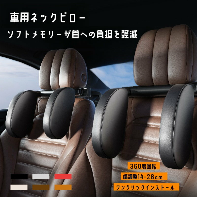 ランドクルーザー250 ランクル250 専用 車用ネックピロー子供 大人車 ヘッドレスト 枕 ネックパッド 頚椎を大切にします低反発記憶綿首の支えです子供 車 枕 ネックパッド 首枕 車用品 ギフト 父の日【送料無料】