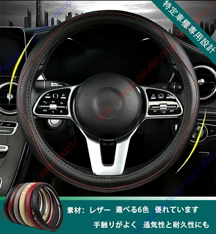 【素材】高品質レザーで、手触りがよく、通気性と耐久性にも優れています、直径38cm 【カラー】グレー、ベージュ、ブラウン、ブラック、レッド、ブラック+赤ライン 【取り付け簡単】 1.ハンドルカバーをハンドルの上部に被せます。 2.ハンドルがバーをハンドルの上部から左右均等に被せます。 3.ハンドルカバーをハンドルの中部から下の方向にゆっくりと引っ張りながらハンドル全体に取り付けます。 4.ハンドルカバーをハンドル全体になじませ、ズレがないかを必ず確認します。 ■注意書き：お使いのお使いのモニターの発色具合によって、実際のものと色が異なる場合がございます。【素材】高品質レザーで、手触りがよく、通気性と耐久性にも優れています、直径38cm 【カラー】グレー、ベージュ、ブラウン、ブラック、レッド、ブラック+赤ライン 【取り付け簡単】 1.ハンドルカバーをハンドルの上部に被せます。 2.ハンドルがバーをハンドルの上部から左右均等に被せます。 3.ハンドルカバーをハンドルの中部から下の方向にゆっくりと引っ張りながらハンドル全体に取り付けます。 4.ハンドルカバーをハンドル全体になじませ、ズレがないかを必ず確認します。 ■注意書き：お使いのお使いのモニターの発色具合によって、実際のものと色が異なる場合がございます。