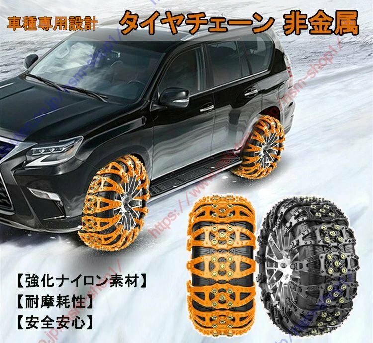 プリウス 50系 60系 タイヤチェーン 非金属 車種専用設計 車用 チェーン ジャッキアップ不要 スノーチェーン スノータイヤチェーン 取付簡単 アイスバーン 凍結 スリップ 事故 冬場 緊急脱出用 【送料無料】