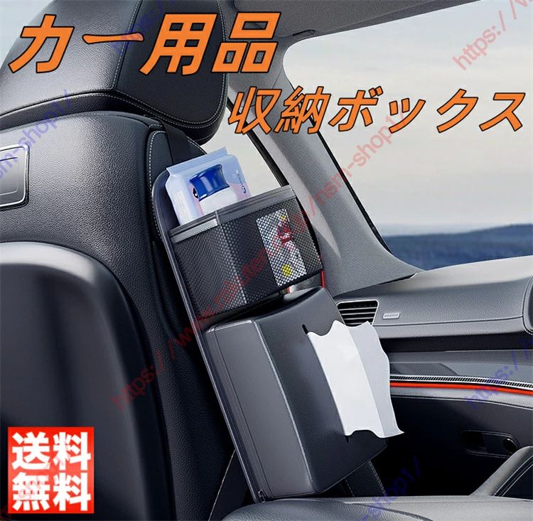 【商品説明】： ◆車内での収納力アップ！便利アイテム！ ◆上質なレザー素材を使用高級感のある質感の生地で、摩擦にも強くて、汚れがつきにく、しっかりした作りです。 ◆取付する時、加工せずそのまま取り付けが可能な専用設計デザイン。取付したら、既存機能の使用には影響しません。 ◆運転席と助手席の間のウォークスルースペースに置くだけで、より広く便利な収納スペース。スペースを有効活用で収納率アップ！ ◆ティッシュ収納ボックスも設置しており、スマートフォン、小物等収納も便利です。 【商品情報】： 商品数量：1Pcs 材質：高品質なレザー カラー：ブラック サイズ：38*15*8.3CM【商品説明】： ◆車内での収納力アップ！便利アイテム！ ◆上質なレザー素材を使用高級感のある質感の生地で、摩擦にも強くて、汚れがつきにく、しっかりした作りです。 ◆取付する時、加工せずそのまま取り付けが可能な専用設計デザイン。取付したら、既存機能の使用には影響しません。 ◆運転席と助手席の間のウォークスルースペースに置くだけで、より広く便利な収納スペース。スペースを有効活用で収納率アップ！ ◆ティッシュ収納ボックスも設置しており、スマートフォン、小物等収納も便利です。 【商品情報】： 商品数量：1Pcs 材質：高品質なレザー カラー：ブラック サイズ：38*15*8.3CM