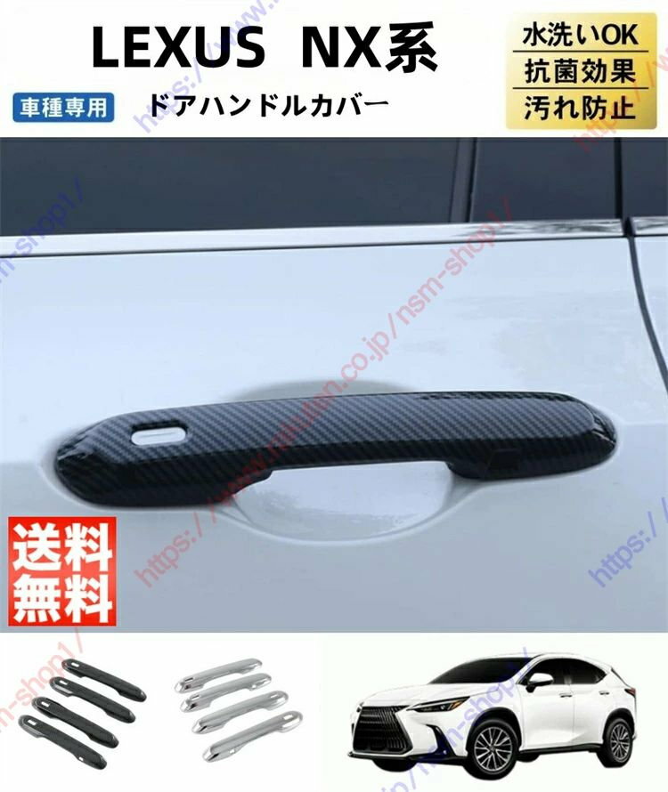 レクサス 2代目 NX NX250 NX350 NX350H NX450H ドアプロテクター ドアノブ ガーニッシュ ドアハンドルカバー カバー メッキ加工 ドアハンドル ガーニッシュ パーツ アクセサリー【送料無料】