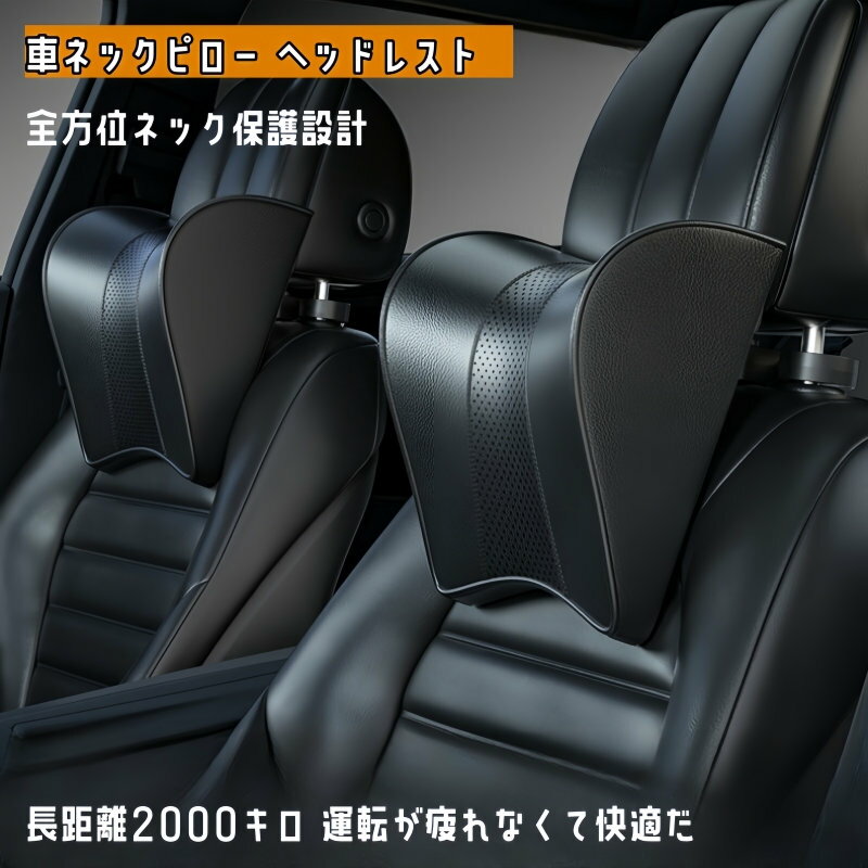 ヴォクシー ヴォクシー ハイブリッド車種専用車アクセサリー 車内 車 ヘッドレスト車 ネックパット ネックピロー ヘッドレスト 通気性 低反発 首枕 ネッククッション 首サポート 頭痛対策 車内 取付簡単 車用品 カー用品 プレゼント 椅子チェア用品 座椅子
