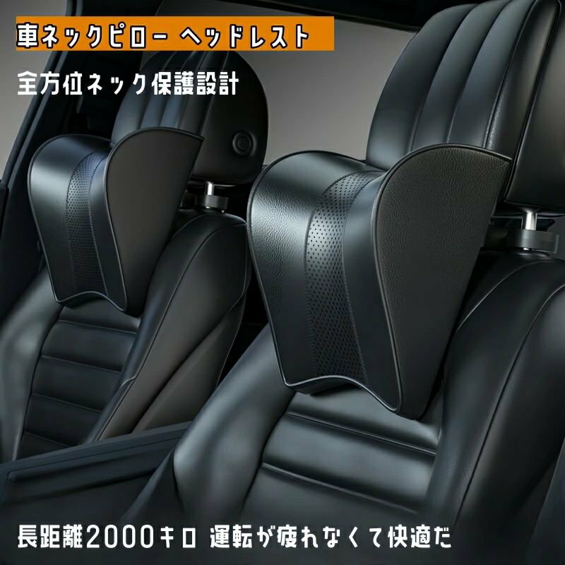 マツダCX-3、CX-5、CX-7、CX-8 、CX-30、CX-30 ハイブリッド 車種専用車 アクセサリー 車内 車 ヘッドレスト車ネックパットネックピロー ヘッドレスト通気性 低反発 首枕 ネッククッション 首サポート頭痛対策 車内 車用品カー用品 プレゼント 椅子チェア用品座椅子送料無料