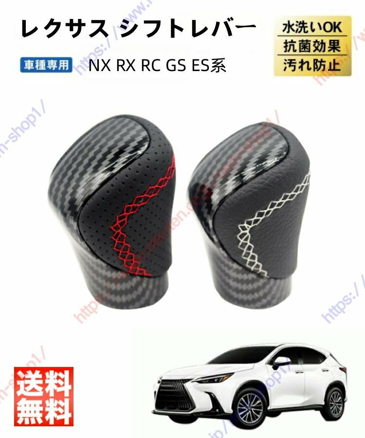 レクサス NX RX RC GS ES系 シフトレバー シフトグリップカバー シフトノブカバー ギアシフトノブ カバート ガーニッシュ パーツ アクセサリー【送料無料】