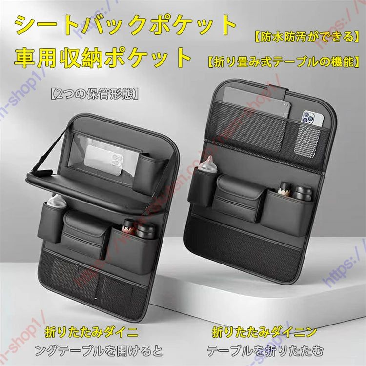 【折り畳み式テーブルの機能】折り畳みテーブルを付き、軽く仕事やPC作業や食事などする事ができます。また使わない時、テーブルが閉じて車内も邪魔になりません。 【取り付け簡単】取付には一切工具も必要なく、取付ベルトをヘッドレスト、シートに通して固定だけで取付完了です、多くのタイプの車にも使用ができる。取り付けた後運転席側には何も違和感なく、締め付ける紐もシート内に隠すことができ、外観に影響を与えません。 【多機能】様々な収納ポケットがあり：飲み物、タブレット、テッシュ、雨傘、赤ちゃん用品、おもちゃ、お菓子、新聞、雑誌などの車に散乱する用品をひとまとめにできて便利です、車内空間利用率をアップできる利器で、収納スペースの少ない後部座席に最適で、後部座席はスッキリになるコツです。 【優れた素材】高品質素材と高品質の縫製プロセス、高級感もある、て耐摩耗だけでなく、耐久性に優れ、変形にくいです。 【防水防汚ができる】高品質素材とで防水防汚ができる。愛車のシートに傷からのを防き、汚れを防きます。後部座席の汚れが防止でき、掃除も簡単です、汚れと水など付いたら、濡れた雑巾でさっと拭き取ることができます。しっかりシートが守れます。【折り畳み式テーブルの機能】折り畳みテーブルを付き、軽く仕事やPC作業や食事などする事ができます。また使わない時、テーブルが閉じて車内も邪魔になりません。 【取り付け簡単】取付には一切工具も必要なく、取付ベルトをヘッドレスト、シートに通して固定だけで取付完了です、多くのタイプの車にも使用ができる。取り付けた後運転席側には何も違和感なく、締め付ける紐もシート内に隠すことができ、外観に影響を与えません。 【多機能】様々な収納ポケットがあり：飲み物、タブレット、テッシュ、雨傘、赤ちゃん用品、おもちゃ、お菓子、新聞、雑誌などの車に散乱する用品をひとまとめにできて便利です、車内空間利用率をアップできる利器で、収納スペースの少ない後部座席に最適で、後部座席はスッキリになるコツです。 【優れた素材】高品質素材と高品質の縫製プロセス、高級感もある、て耐摩耗だけでなく、耐久性に優れ、変形にくいです。 【防水防汚ができる】高品質素材とで防水防汚ができる。愛車のシートに傷からのを防き、汚れを防きます。後部座席の汚れが防止でき、掃除も簡単です、汚れと水など付いたら、濡れた雑巾でさっと拭き取ることができます。しっかりシートが守れます。