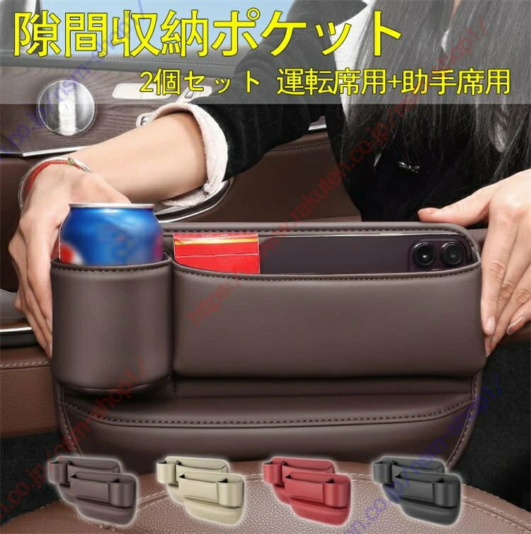 クラウンエステート 適用 車 シートサイド 収納 USB 隙間収納 多機能 大容量 取付簡単 車内整理 収納力アップ サイド ドリンクホルダー付き 運転席 助手席 2個セット 【送料無料】