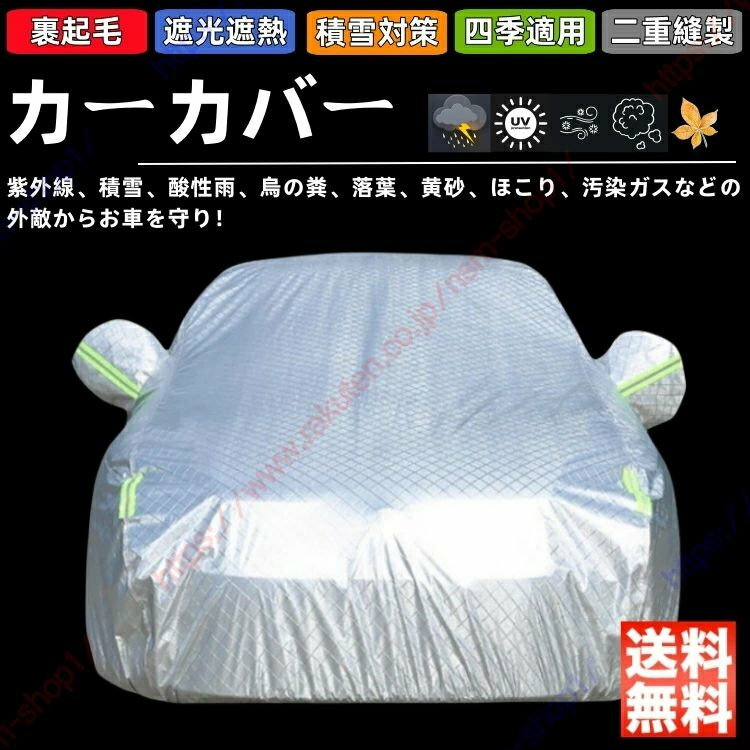 ハリアー 60系 80系 カーカバー 車体カバー 紫外線 雪対策 ボディーカバー 日除け 新車 旧車 凍結防止 傷防止 雨風 霜 PM2.5 花粉 車中泊 裏生地 特定車種 四季対応【送料無料】