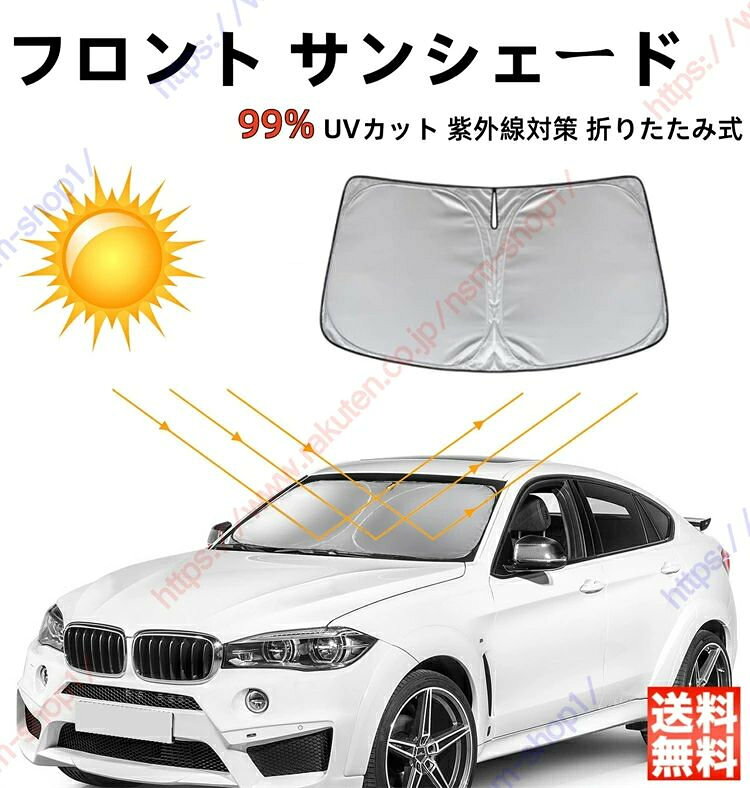 サクシード/サクシードバン 50系 サンシェード フロント 遮光 断熱 日除け UVカット 日差し 紫外線対策 シェードカーテン 車中泊 高温防止 フロントガラス フロントサンシェー 折り畳み式 収納 駐車 取付簡単【送料無料】