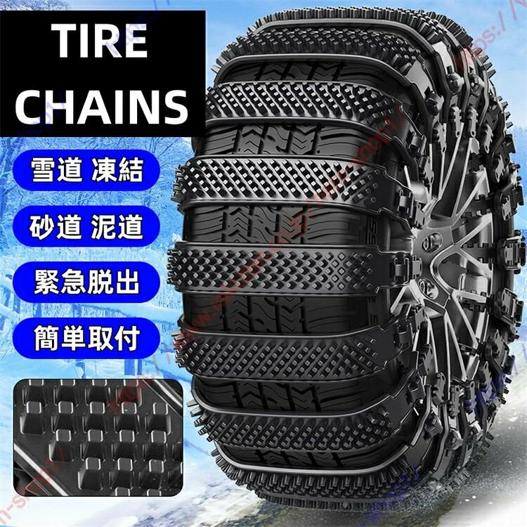 アルファード ヴェルファイア 20系 30系 40系適用 車 調節可能 簡易タイプ 冬チェーン 雪対策 雪道 悪道 砂路 泥道 簡単取付 緊急レスキュー 凍結 スリップ 事故 冬場 緊急脱出 非金属【送料無料】