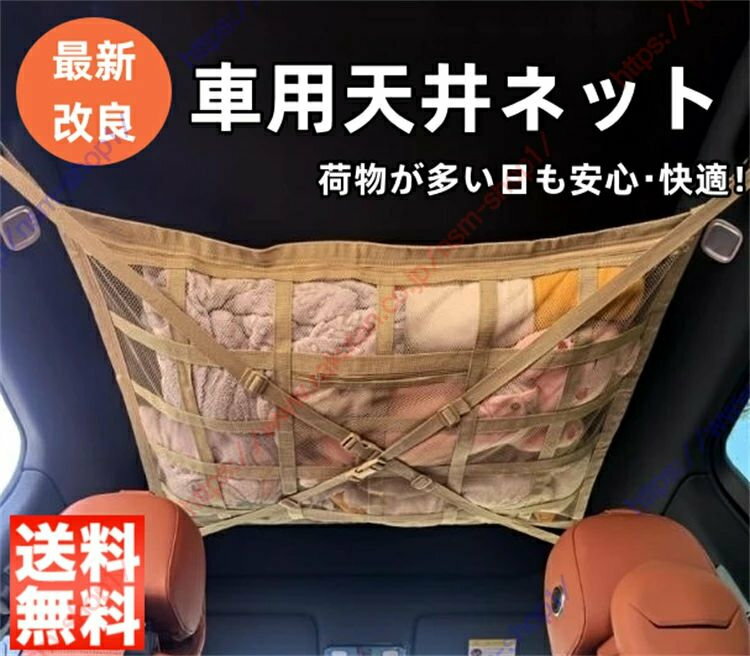 ハリアー 60系 80系適用 車 天井ネット 収納 車室内キャリア ルーフネット ルーフボックス カーゴネット ラゲッジネット 車中泊 バックル固定 2層タイプ ダブルファスナー 荷物落下防止 カー用品 簡単取り付け【送料無料】