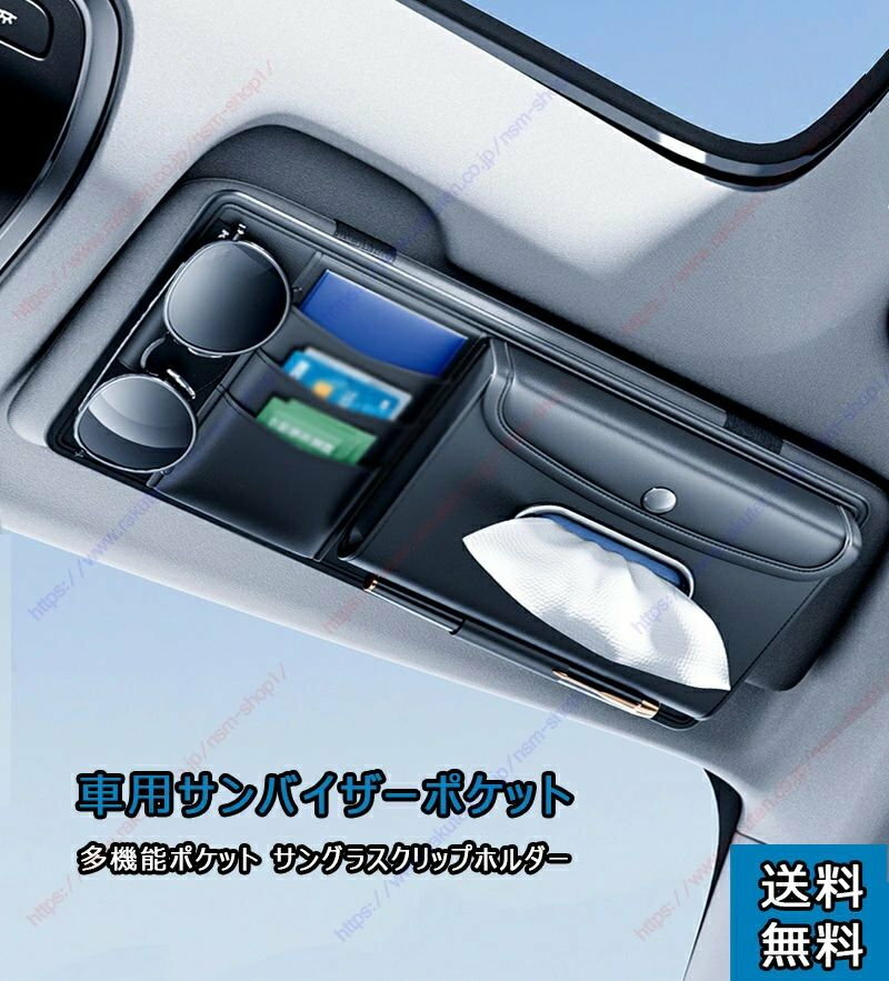 N-BOX JF5/6型適用 車用 収納車 収納 ポケット車用サンバイザーポケットPU レザー 収納ホルダー 取付簡単車収納 車種専用設計収納便利多機能ポケット収納可能 ドライブグッズ サングラス 車収納 ティッシュペーパー