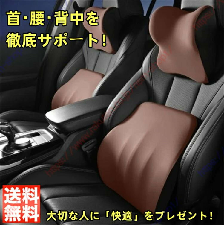 【商品説明】： ◆「腰にピッタリフィットで疲れがグッと抜ける！」「ミルクシルクの肌触りがうっとり！」「もちもちの弾力で一度つかうと手放せない！」「長時間運転でも腰が楽々！」—— この人気ランバーサポート、今すぐ体験しよう！ ◆自動車の運転は腰を中心とした全身運動です。ハンドル・シフト・ペダル操作をする際に前後左右の力が体にかかり、その負担が腰に集中することで腰痛を発症することも珍しくありません。また体の重みが長時間坐骨や尾骨部分に集中し、お腰が痛くなりやすいものです。当店のクッションはサポートと永続的な快適さを提供します。 運転や仕事に最適な車の腰椎サポート。腰痛を和らげ、一日中快適です。 ◆【人体工学設計で腰をしっかりサポート】理想サイズが背骨 S カーブにぴったり！ダブル C デザイン：腰枕として腰を両サイドから包み込むようにサポート，オフィス＆ドライブで腰をしっかりサポート，長時間座っても背中が浮く不快感を一掃！ ◆【腰クッションの 3 つのメリット】1、正しい姿勢をキープ クッションは腰部を両サイドから包み込んで美しく良い姿勢をキープできる。2、座りがちな疲労感の緩和 クッションは腰への負荷を吸収して分散して疲労感を緩和できる。3、リラックスな長キロ運転 腰のカーブにフィットしてサポートしてくれ、体からの圧迫感を軽減し長時間の着座でも快適に運転できる！ ◆【長期間使える高品質設計】変形しにくく型崩れしにくい設計〜 車でのドライブ、オフィスのデスクワーク、自宅でのリラックス時まで、どのシーンでも長期間信頼できる腰クッション！車を買い替えても、オフィス椅子や自宅ソファで引き続き愛用できる安心設計です！ ◆【メモリーフォームの極上クッション感】メモリーフォームで通気性と肌ざわり良好??。通気性に優れ、蒸れにくく、一年中快適にご利用いただけます。敏感な首や肩にもやさしい肌ざわりです。3-5 秒の緩やかなリバウンドで圧力を均一分散！クッションとしてドライブ中の疲労をグッと軽減！ ◆多彩な使用シーン：車内はもちろん、オフィスや贈り物にも，運転時だけでなく、デスクワークやリラックスタイムにも活用できる多機能クッション。長時間の運転をする方、オフィスワーカー、学生、ご年配の方まで、幅広い方へ実用的で心のこもった贈り物としても喜ばれます。 【商品情報】： 商品数量：2pcs カラー：ブラック、グレー、コーヒー ※色について：モニターの発色の具合によって、実際のものと色が異なる場合がございます。 ※ご注意 本製品は医薬品・医療機器ではございません。【商品説明】： ◆「腰にピッタリフィットで疲れがグッと抜ける！」「ミルクシルクの肌触りがうっとり！」「もちもちの弾力で一度つかうと手放せない！」「長時間運転でも腰が楽々！」—— この人気ランバーサポート、今すぐ体験しよう！ ◆自動車の運転は腰を中心とした全身運動です。ハンドル・シフト・ペダル操作をする際に前後左右の力が体にかかり、その負担が腰に集中することで腰痛を発症することも珍しくありません。また体の重みが長時間坐骨や尾骨部分に集中し、お腰が痛くなりやすいものです。当店のクッションはサポートと永続的な快適さを提供します。 運転や仕事に最適な車の腰椎サポート。腰痛を和らげ、一日中快適です。 ◆【人体工学設計で腰をしっかりサポート】理想サイズが背骨 S カーブにぴったり！ダブル C デザイン：腰枕として腰を両サイドから包み込むようにサポート，オフィス＆ドライブで腰をしっかりサポート，長時間座っても背中が浮く不快感を一掃！ ◆【腰クッションの 3 つのメリット】1、正しい姿勢をキープ クッションは腰部を両サイドから包み込んで美しく良い姿勢をキープできる。2、座りがちな疲労感の緩和 クッションは腰への負荷を吸収して分散して疲労感を緩和できる。3、リラックスな長キロ運転 腰のカーブにフィットしてサポートしてくれ、体からの圧迫感を軽減し長時間の着座でも快適に運転できる！ ◆【長期間使える高品質設計】変形しにくく型崩れしにくい設計〜 車でのドライブ、オフィスのデスクワーク、自宅でのリラックス時まで、どのシーンでも長期間信頼できる腰クッション！車を買い替えても、オフィス椅子や自宅ソファで引き続き愛用できる安心設計です！ ◆【メモリーフォームの極上クッション感】メモリーフォームで通気性と肌ざわり良好??。通気性に優れ、蒸れにくく、一年中快適にご利用いただけます。敏感な首や肩にもやさしい肌ざわりです。3-5 秒の緩やかなリバウンドで圧力を均一分散！クッションとしてドライブ中の疲労をグッと軽減！ ◆多彩な使用シーン：車内はもちろん、オフィスや贈り物にも，運転時だけでなく、デスクワークやリラックスタイムにも活用できる多機能クッション。長時間の運転をする方、オフィスワーカー、学生、ご年配の方まで、幅広い方へ実用的で心のこもった贈り物としても喜ばれます。 【商品情報】： 商品数量：2pcs カラー：ブラック、グレー、コーヒー ※色について：モニターの発色の具合によって、実際のものと色が異なる場合がございます。 ※ご注意 本製品は医薬品・医療機器ではございません。