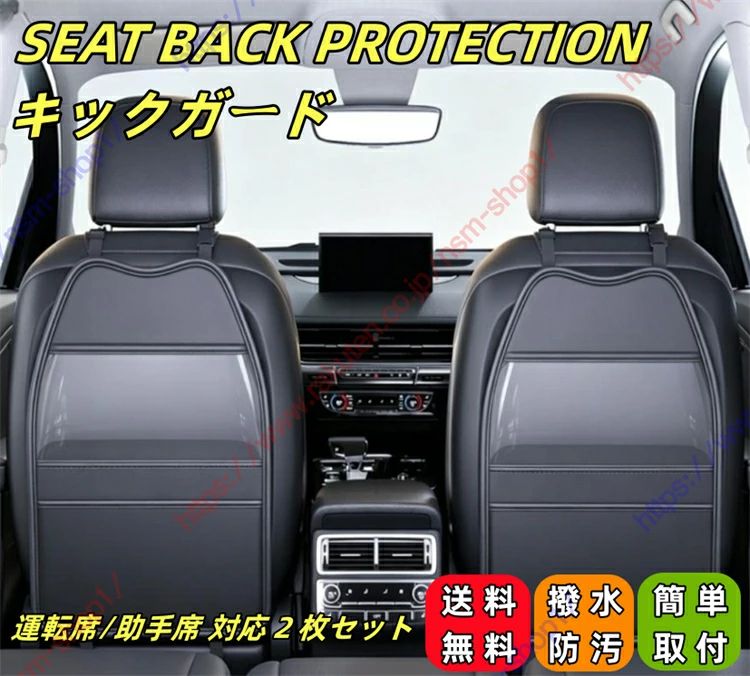 インプレッサハッチバック適用 車 キックガード シートバックポケット 後部座席 プロテクター 新車 旧車 子供 蹴り防止 撥水 防汚 傷防止 保護マット ポケット付き 多機能 高級感 小物入れ 収納 2枚セット簡単取付【送料無料】