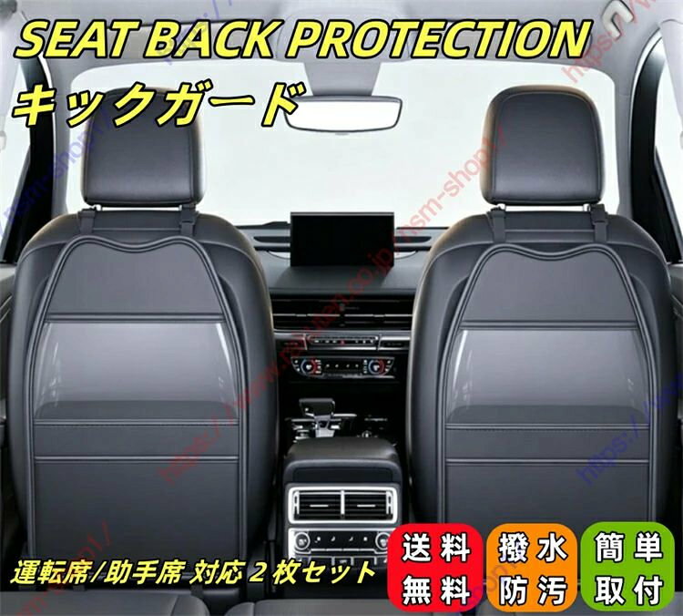 【商品説明】： 【座席保護】高品質PUレザー素材を採用し、優れた防水性を持つほか、泥や食べ物の汚れに強い特徴もあり、サッと拭くだけでシミが取りやすいから、手入れが楽になる。靴に砂や泥が付いても汚れが落ちやすい、汚れてもサッと拭き取れるので、お手入れ簡単。 【防汚防水】 無臭安全、汚れにくい、耐久性があり。後部座席の子供が蹴って座席を傷つけて、汚す可能性を低くさせる。このより広い範囲は、擦り傷、雪、泥や泥の被害に対する心の平和を意味します。 【多機能】水筒、スナック、おもちゃ、傘、飲み物、クレヨン、本、ペン、雑誌、iPad、電話、充電器、ティッシュボックス、鍵、ぬいぐるみ、CDなどを便利に保管できるポケットがあります。日常の必需品や長い旅に使える。 【クリーン】防水性のキックマットは、雨、雪、泥などからお客様の身体を保護します。 しかし、きれいにするのも非常に簡単です。 ちょうど湿った布でそれらを拭くと、あなたは完了です。 【2枚セット】耐久性が良い上に車の高級感を損なわなく、しかも2個セットだから、運転席側だけではなく、助手席側の背面もしっかり保護できます。 【取り付け簡単】取り付には一切工具も必要なく、簡単装着できる車用収納ポケット 。取り付けた後運転席側には何も違和感なく、締め付ける紐もシート内に隠すことができ、外観に影響を与えません。【商品情報】： 商品数量：2Pcs 材質：高品質のPUレザー タイプ：メッシュタイプ、透明タイプ【商品説明】： 【座席保護】高品質PUレザー素材を採用し、優れた防水性を持つほか、泥や食べ物の汚れに強い特徴もあり、サッと拭くだけでシミが取りやすいから、手入れが楽になる。靴に砂や泥が付いても汚れが落ちやすい、汚れてもサッと拭き取れるので、お手入れ簡単。 【防汚防水】 無臭安全、汚れにくい、耐久性があり。後部座席の子供が蹴って座席を傷つけて、汚す可能性を低くさせる。このより広い範囲は、擦り傷、雪、泥や泥の被害に対する心の平和を意味します。 【多機能】水筒、スナック、おもちゃ、傘、飲み物、クレヨン、本、ペン、雑誌、iPad、電話、充電器、ティッシュボックス、鍵、ぬいぐるみ、CDなどを便利に保管できるポケットがあります。日常の必需品や長い旅に使える。 【クリーン】防水性のキックマットは、雨、雪、泥などからお客様の身体を保護します。 しかし、きれいにするのも非常に簡単です。 ちょうど湿った布でそれらを拭くと、あなたは完了です。 【2枚セット】耐久性が良い上に車の高級感を損なわなく、しかも2個セットだから、運転席側だけではなく、助手席側の背面もしっかり保護できます。 【取り付け簡単】取り付には一切工具も必要なく、簡単装着できる車用収納ポケット 。取り付けた後運転席側には何も違和感なく、締め付ける紐もシート内に隠すことができ、外観に影響を与えません。【商品情報】： 商品数量：2Pcs 材質：高品質のPUレザー タイプ：メッシュタイプ、透明タイプ