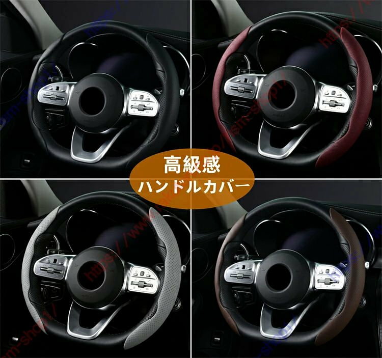 CR-V（CRV）RW/RT系適用 ハンドルカバー ステアリングカバー 分割式 高級感 快適 車用 D型 O型 おしゃれ 耐摩耗性 汚れ防止 滑り止め 4色 保護カバー 内装パーツ カー用品 アクセサリー 取付簡単【送料無料】