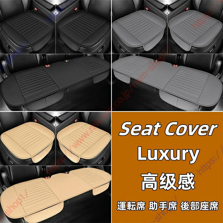シトロエン DS3 / DS3カブリオ適用 クッション シートカバー 座布団 シートクッション 車 通気性 冷感 滑り止め 運転席 助手席 後部座席 防汚 傷防止 涼感 便利 収納 車中泊 3色 3枚セット カー用品 四季対応【送料無料】