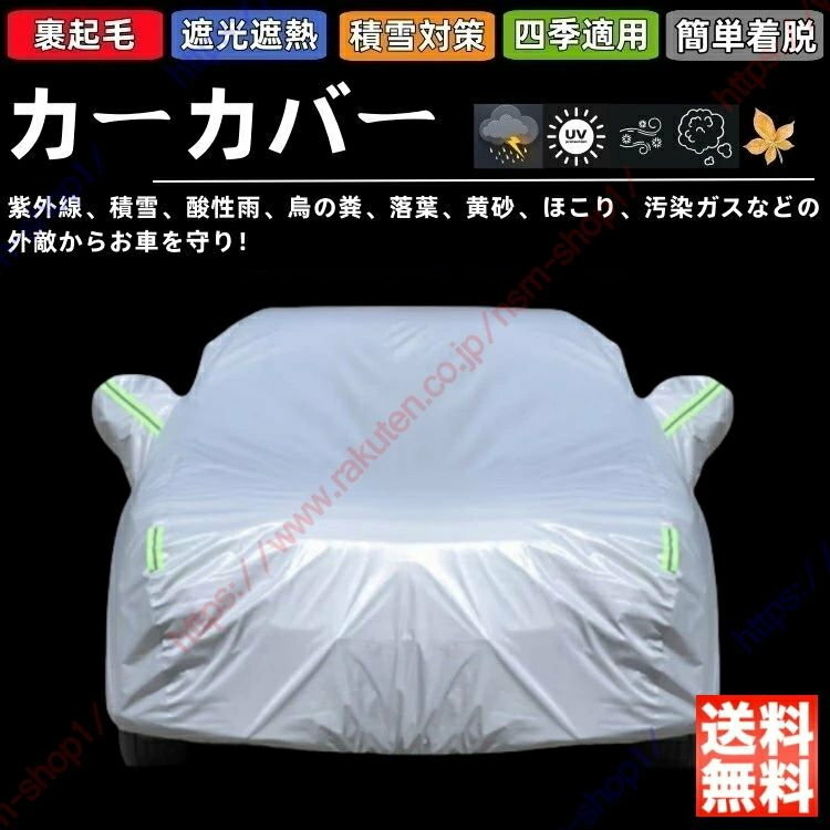 アルファード ヴェルファイア 20系 30系 40系 カーカバー 車体カバー 紫外線 雪対策 ボディーカバー 日除け 新車 旧車 凍結防止 傷防止 雨風 霜 PM2.5 花粉 車中泊 裏生地 特定車種 四季対応【送料無料】