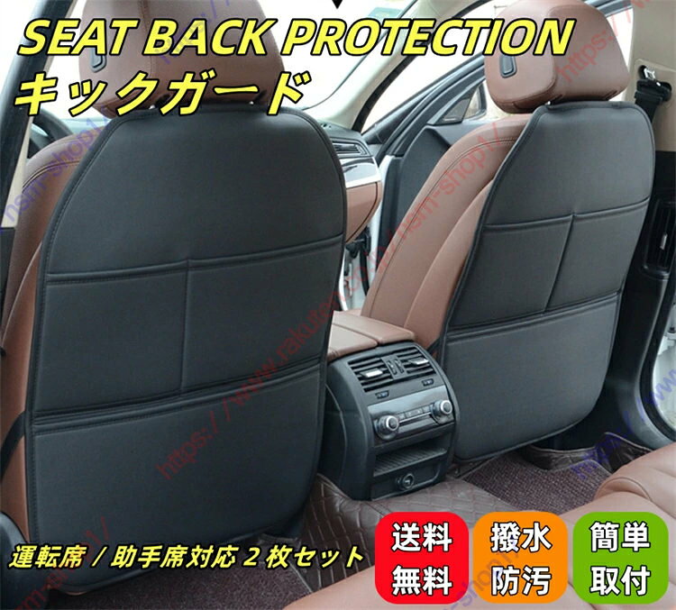 【商品説明】： 【座席保護】高品質PUレザー素材を採用し、優れた防水性を持つほか、泥や食べ物の汚れに強い特徴もあり、サッと拭くだけでシミが取りやすいから、手入れが楽になる。靴に砂や泥が付いても汚れが落ちやすい、汚れてもサッと拭き取れるので、お手入れ簡単。 【防汚防水】 無臭安全、汚れにくい、耐久性があり。後部座席の子供が蹴って座席を傷つけて、汚す可能性を低くさせる。このより広い範囲は、擦り傷、雪、泥や泥の被害に対する心の平和を意味します。 【多機能】水筒、スナック、おもちゃ、傘、飲み物、クレヨン、本、ペン、雑誌、iPad、電話、充電器、ティッシュボックス、鍵、ぬいぐるみ、CDなどを便利に保管できるポケットがあります。日常の必需品や長い旅に使える。 【クリーン】防水性のキックマットは、雨、雪、泥などからお客様の身体を保護します。 しかし、きれいにするのも非常に簡単です。 ちょうど湿った布でそれらを拭くと、あなたは完了です。 【2枚セット】耐久性が良い上に車の高級感を損なわなく、しかも2個セットだから、運転席側だけではなく、助手席側の背面もしっかり保護できます。 【取り付け簡単】取り付には一切工具も必要なく、簡単装着できる車用収納ポケット 。取り付けた後運転席側には何も違和感なく、締め付ける紐もシート内に隠すことができ、外観に影響を与えません。【商品情報】： 商品数量：2Pcs 材質：高品質のPUレザー カラー：ブラック【商品説明】： 【座席保護】高品質PUレザー素材を採用し、優れた防水性を持つほか、泥や食べ物の汚れに強い特徴もあり、サッと拭くだけでシミが取りやすいから、手入れが楽になる。靴に砂や泥が付いても汚れが落ちやすい、汚れてもサッと拭き取れるので、お手入れ簡単。 【防汚防水】 無臭安全、汚れにくい、耐久性があり。後部座席の子供が蹴って座席を傷つけて、汚す可能性を低くさせる。このより広い範囲は、擦り傷、雪、泥や泥の被害に対する心の平和を意味します。 【多機能】水筒、スナック、おもちゃ、傘、飲み物、クレヨン、本、ペン、雑誌、iPad、電話、充電器、ティッシュボックス、鍵、ぬいぐるみ、CDなどを便利に保管できるポケットがあります。日常の必需品や長い旅に使える。 【クリーン】防水性のキックマットは、雨、雪、泥などからお客様の身体を保護します。 しかし、きれいにするのも非常に簡単です。 ちょうど湿った布でそれらを拭くと、あなたは完了です。 【2枚セット】耐久性が良い上に車の高級感を損なわなく、しかも2個セットだから、運転席側だけではなく、助手席側の背面もしっかり保護できます。 【取り付け簡単】取り付には一切工具も必要なく、簡単装着できる車用収納ポケット 。取り付けた後運転席側には何も違和感なく、締め付ける紐もシート内に隠すことができ、外観に影響を与えません。【商品情報】： 商品数量：2Pcs 材質：高品質のPUレザー カラー：ブラック
