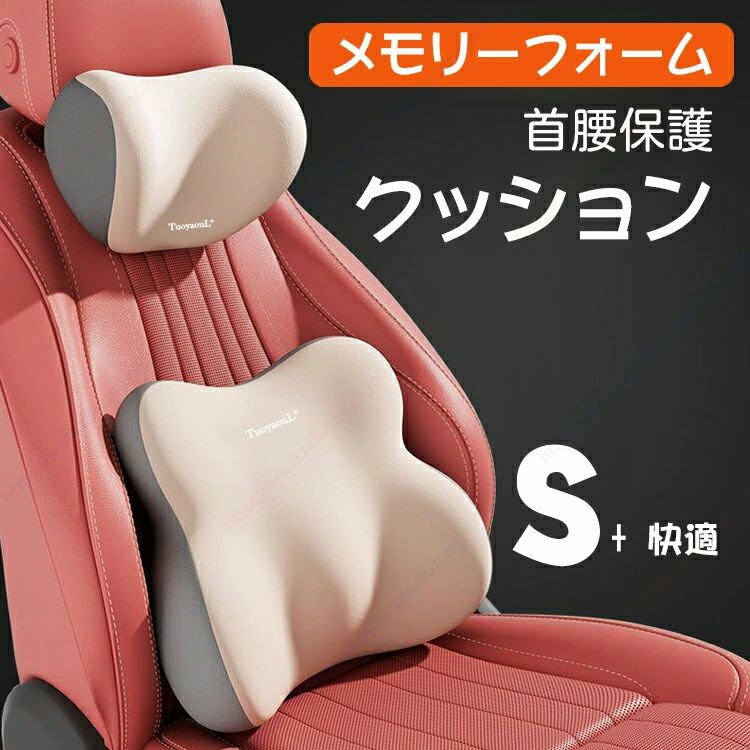 説明： 注意書き：お使いのお使いのモニターの発色具合によって、実際のものと色が異なる場合がございます。 商品名：自動車用腰クッション＋ヘッドレストクッションセット 材質：メモリーフォーム カラー：ブラック、グレー、ベージュ、グリーン 商品サイズ：腰クッションは約 34*39*14cm、首クッションは約 18*26*12cm 商品紹介 1、私たちは人体工学（頭から腰までの構造）に基づいて設計した首クッションと腰クッションの 2 点セットを作りました。首クッションは頭と首を同時に支え、首の負担を軽減し、脊柱の健康を保護します。 2、腰クッションの高さは適切で、背中、背中下部、尾てい骨の 3 つの部位を支えることができ、脊柱の負担を軽減し、脊柱の健康を保護します。 3、その厚さはちょうど良く、あなたの体とシートの間の隙間を埋め、背中下部を支えることができます。運転中に長時間座っていることによる疲れを和らげることができます。 ※ご注意 本製品は医薬品・医療機器ではございません。 ※もし製品に故障や不適合の状況が発生した場合は、取り付けや使用をしないでください。当社は迅速に交換または返品・返金を対応いたします。当社は、製品が車両、人間、動物、建物など（損傷を引き起こす可能性のあるすべての範囲）にもたらす一切の損害賠償には責任を負いません。これを受け入れられない場合は、必ず購入しないでください。もし何か不明な点やわからない点があれば、いつでも当社までお問い合わせください。 ※注意：当社は使用中に発生する可能性のあるすべての損失には責任を負わず、一切の賠償も行いません。説明： 注意書き：お使いのお使いのモニターの発色具合によって、実際のものと色が異なる場合がございます。 商品名：自動車用腰クッション＋ヘッドレストクッションセット 材質：メモリーフォーム カラー：ブラック、グレー、ベージュ、グリーン 商品サイズ：腰クッションは約 34*39*14cm、首クッションは約 18*26*12cm 商品紹介 1、私たちは人体工学（頭から腰までの構造）に基づいて設計した首クッションと腰クッションの 2 点セットを作りました。首クッションは頭と首を同時に支え、首の負担を軽減し、脊柱の健康を保護します。 2、腰クッションの高さは適切で、背中、背中下部、尾てい骨の 3 つの部位を支えることができ、脊柱の負担を軽減し、脊柱の健康を保護します。 3、その厚さはちょうど良く、あなたの体とシートの間の隙間を埋め、背中下部を支えることができます。運転中に長時間座っていることによる疲れを和らげることができます。 ※ご注意 本製品は医薬品・医療機器ではございません。 ※もし製品に故障や不適合の状況が発生した場合は、取り付けや使用をしないでください。当社は迅速に交換または返品・返金を対応いたします。当社は、製品が車両、人間、動物、建物など（損傷を引き起こす可能性のあるすべての範囲）にもたらす一切の損害賠償には責任を負いません。これを受け入れられない場合は、必ず購入しないでください。もし何か不明な点やわからない点があれば、いつでも当社までお問い合わせください。 ※注意：当社は使用中に発生する可能性のあるすべての損失には責任を負わず、一切の賠償も行いません。