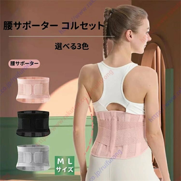 腰用 サポートベルト 腰サポーター コルセット 腰サポーター 腰楽コルセット 腰コ...