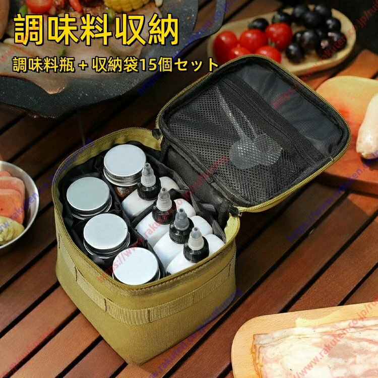 スパイスボックス キャンプ用 調味料収納バッグ 調味料ボトルセット スパイスボックス キャンプ調味料 収納バッグ 粉末調味料ボトル スパイス入れ ドレッシング ボトル オイルボトル オイル差し 調味料瓶 + 収納袋セット スパイスボトルセット15個セット【送料無料】