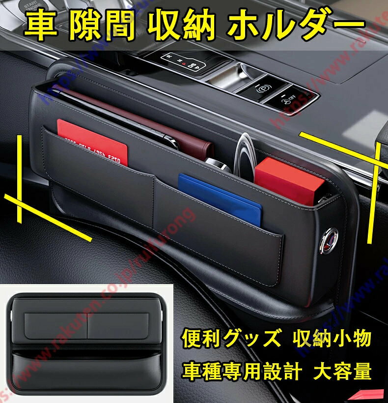 クラウンスポーツ 専用 車用サイド 収納ボックス 隙間収納 車種専用設計 運転席と助手席に最適 PUレザー 多機能収納 小物収納 携帯置き 大容量【送料無料】