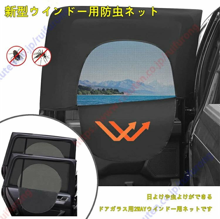 前玻璃专用 - フォレスターSJ系SJ5/SJG（2013-2018年）専用 車種専用設計 車 サンシェード サイド 車用網戸 防虫ネット車カーテン 二重メッシュ 遮光 換気 通風 虫除け 紫外線対策 直射日光 断熱効果 プライバシー保護 簡単取付 2枚セット【送料無料】