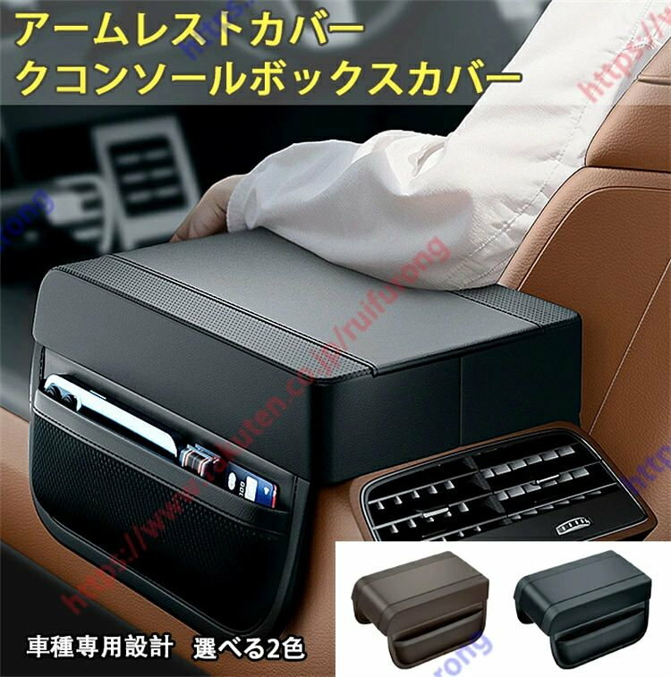 【疲労を和らげる】車のアームレストパッドは低反発素材で作られており、ゆっくりと反発し、腕に非常に快適なサポートを提供し、疲労を和らげます、長時間の運転による手の疲労を感じる人に非常に適しています。 【アームレストボックスを保護】このアームレストパッドを使用すると、長時間の運転中に肘がアームレストボックスにかかる磨耗を避けるだけでなく、アームレストボックスカバーを汚れやほこりから保護し、アームレストボックスを効果的に保護します。 アームレストパッドが汚れた場合は、簡単に取り外して掃除できます。 【厳選素材】肘に触れる面はPU素材で作られており、通気性があり、耐久性があり、お手入れが簡単です。 アームレストクッションの中芯には低反発素材を使用しており、押すと素早く反発し、適度な柔らかさがあり、快適な感触とサポートを提供します。 【取り付け簡単】工具不要で簡単に取り付けられます。 製品の背面にゴムバンドがあり、中央コントロールボックスの開閉に影響を与えることなく、このゴムバンドを使用してアームレストパッドをアームレストボックスに固定するだけです。 【幅広い互換性】アームレストパッドの背面はゴムバンドで設計されており。運転中の疲労を軽減するだけでなく、車を装飾することもでき、車のインテリアアクセサリーとしても最適です。【疲労を和らげる】車のアームレストパッドは低反発素材で作られており、ゆっくりと反発し、腕に非常に快適なサポートを提供し、疲労を和らげます、長時間の運転による手の疲労を感じる人に非常に適しています。 【アームレストボックスを保護】このアームレストパッドを使用すると、長時間の運転中に肘がアームレストボックスにかかる磨耗を避けるだけでなく、アームレストボックスカバーを汚れやほこりから保護し、アームレストボックスを効果的に保護します。 アームレストパッドが汚れた場合は、簡単に取り外して掃除できます。 【厳選素材】肘に触れる面はPU素材で作られており、通気性があり、耐久性があり、お手入れが簡単です。 アームレストクッションの中芯には低反発素材を使用しており、押すと素早く反発し、適度な柔らかさがあり、快適な感触とサポートを提供します。 【取り付け簡単】工具不要で簡単に取り付けられます。 製品の背面にゴムバンドがあり、中央コントロールボックスの開閉に影響を与えることなく、このゴムバンドを使用してアームレストパッドをアームレストボックスに固定するだけです。 【幅広い互換性】アームレストパッドの背面はゴムバンドで設計されており。運転中の疲労を軽減するだけでなく、車を装飾することもでき、車のインテリアアクセサリーとしても最適です。