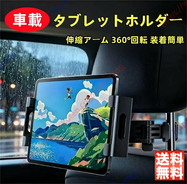 メルセデス・ベンツ GLEクーペ適用 車載ホルダー タブレットホルダー 後部座席 伸縮アーム ヘッドレスト ipad スマホホルダー ヘッドレスト 360°回転 互換性 安定性 180°水平角度調整 滑り止め スクラッチ防止 充電口あり 装着簡単 送料無料