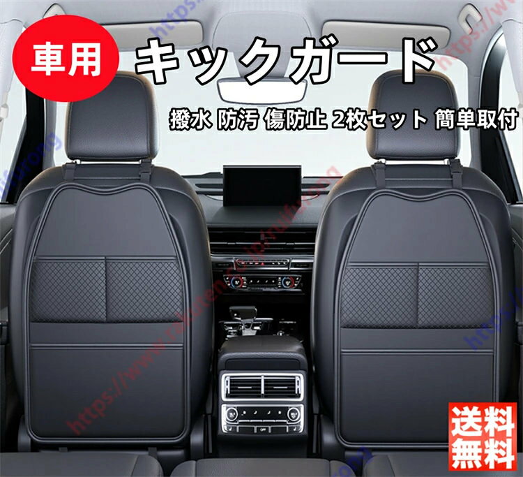アウディ A4/A4 アバント 5代目適用 車 キックガード 後部座席 プロテクター シートバックポケット 新車 旧車 子供 蹴り防止 撥水 防汚 傷防止 保護マット ポケット付き 多機能 高級感 小物入れ 収納 2枚セット簡単取付【送料無料】