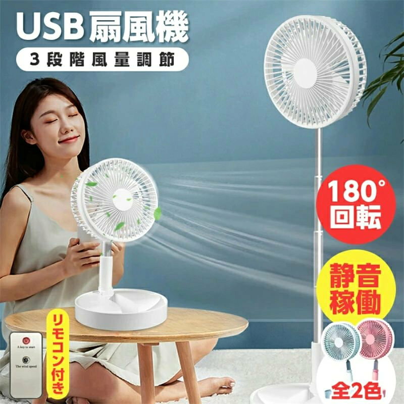 【品名】スマートファン【カラー】ホワイト（リモコン）、ピンク（リモコン）【主素材】アルミ合金、ABS【電池容量】7200mAh【パッケージサイズ】約200*200 * 97mm【定格電力】5W【商品サイズ】約197*197 * 93mm（折りたたみ）【充電電流】2A【商品サイズ】約197*197 * 975mm（伸縮）【充電時間】約4.5時間製品特徴：1：伸縮可能な折りたたみ式、高さ調節が可能2：伸縮式アルミロッド、マット質感、防水、錆びにくい3：安全なカバー、手を傷つけないようにする厚くて密なメッシュカバー4：滑り止めソフトパッド、下部滑り止めパッド、揺れずに安定して動作する5：長時間持続可能なバッテリー、USB充電ポート付きの大容量リチウムバッテリー注意：上記サイズは手動測定です。1〜3cmの誤差がある場合がございます。また画像は撮影状況やPC環境、モニタによりイメージや色合いが若干異なる場合がございます。予めご了承ください。関連検索ワード:(※検索用のキーワードで、本商品の説明ではありません。)サーキュレーター 静音 卓上扇風機 首掛け扇風機 携帯扇風機 羽根なし扇風機 首かけ 扇風機 羽根なし ハンズフリー 充電式 軽量 高品質 送風機 usb充電式 首振り　サーキュレーター dcモーター　サーキュレーター おしゃれ　サーキュレーター 首振り　サーキュレーター 静音 サーキュレーター ベビーカー扇風機 羽根なし 腰掛け 超小型 クリップ付き クリップ式扇風機 クリップファン ミニファン 強風 静音 携帯 服 ベビーカー 卓上 ハンズフリー デスク プレゼント 実用的 mini 扇風機小型 卓上扇風機 静音 usb おしゃれ オフィス 充電式 風量調節 扇風機リビング 卓上 扇風機羽なし 扇風機クリップ 空気循環 送風機 省エネ ファン リビングファン ギフト プレゼント 涼しい 節電 熱帯夜 熱中症 換気 省電力　軽量 タイマー　サーキュレーター扇風機　冷暖　羽無し　dc サーキュレーター　サーキュレーター リモコン　羽根無し 扇風機　サーキュレーター 静音 首振り dc　サーキュレーター 安全安心 おしゃれ 扇風機 リビング 扇風機 dc fan 扇風機 扇風機 首振り おしゃれ お洒落 コンパクト 小型 サーキュレーターランキング入り 家電 家電製品 プレゼント 一人暮らし 新生活 引っ越し サーキュレーター 持ち運びやすい ファン 長持ち　手入れ簡単 熱風 縦型 左右首振り 扇風機 冷房 送風 静音 省エネ 首ふり 空気循環 部屋干し涼しい 風 暖房 循環 コンパクト リモコン 電気代 節約 猛暑日対策　真冬 梅雨対策 省エネ 涼しい 　暖かい　暖まる　父の日ギフト 誕生日プレゼント 結婚祝い メンズ レディース 男性 女性　子供 あす楽 人気 おすすめ 送料無料 母の日 ギフト 父の日 ギフト 敬老の日 ギフト クリスマス ギフト お正月 子供の日 ギフト バレンタインデー ギフト ホワイトデー ギフト 可愛い おしゃれ オシャレ パーティー 入学祝い ギフト 卒業祝い ギフト　出産祝い 結婚記念日 ギフト お歳暮 ギフト お中元 旧正月 春節 お誕生日 などのプレゼントに