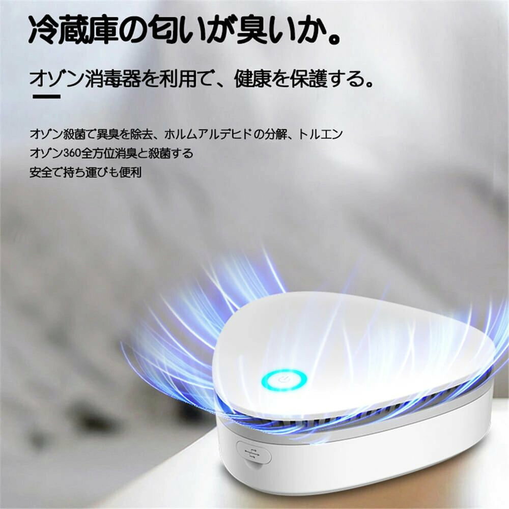ITEM INFORMATION臭用 オゾン空気清浄機 エアーリフレッシャー USB充電式空気清浄機 冷蔵庫空気洗浄機 ミニ脱臭機 小型脱臭機 消臭器 除菌脱 超小型軽量家庭用オゾンusb充電式清浄機 脱臭機 トイレ 脱臭器 空気清浄 オゾン発生器脱臭 トイレ 空気清浄機 消臭 殺菌 静音 省エネ タバコ臭パーツ名適用面積3~10m3スイッチボタンUSB充電口エアーインレット製品パラメータ製品型番XD 001製品重さ228 g製品サイズ115*115*43mm定格入力DC5V定格電力3W