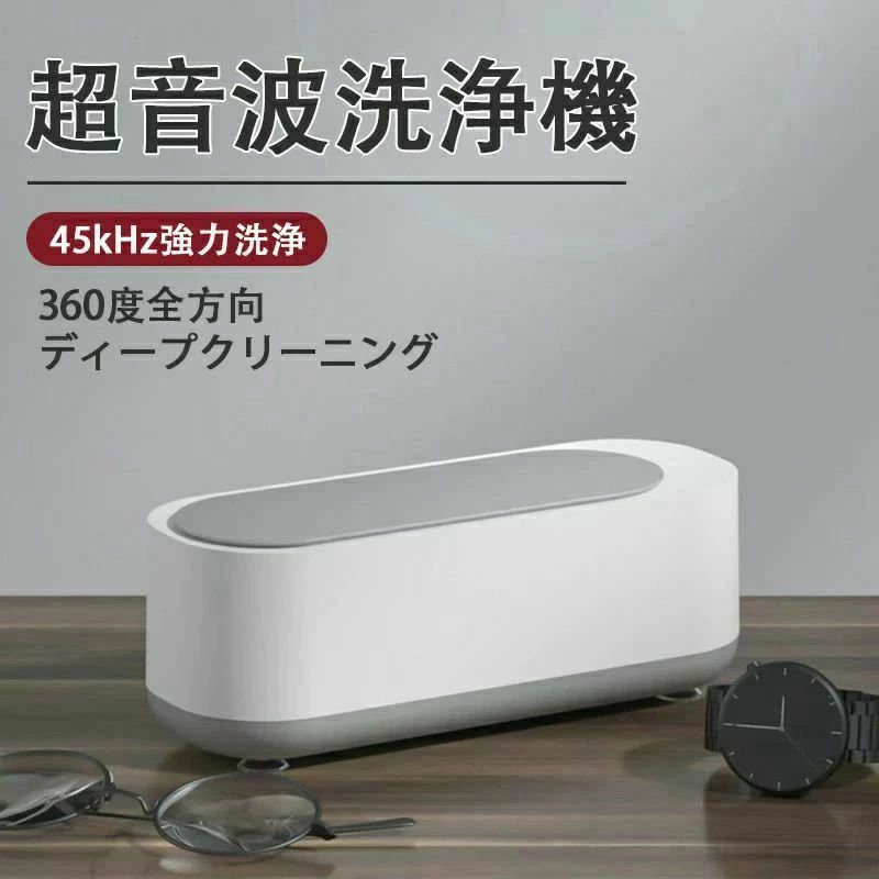 ジュエリー 入れ歯 超音波洗浄器 眼鏡 アクセサリー 貴金属 腕時計 ネックレス
